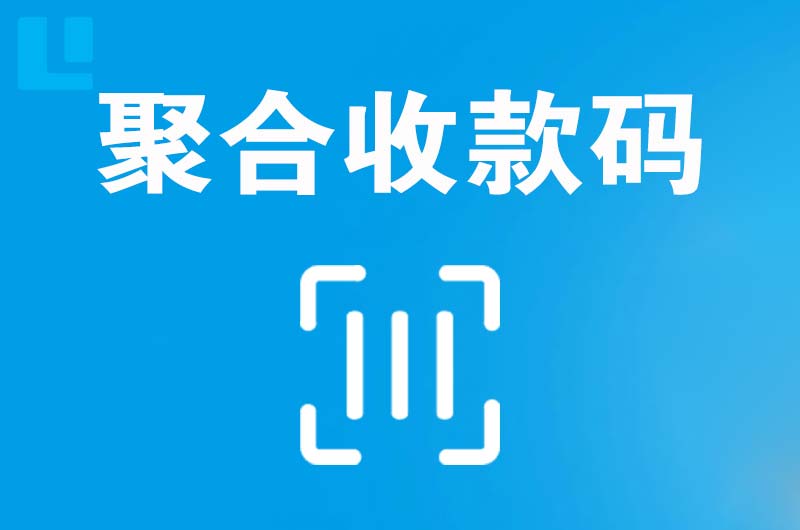 北海拉卡拉聚合收款码